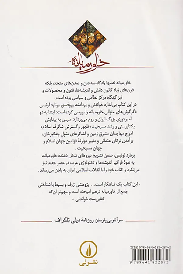 خاورمیانه_دو هزار سال تاریخ از ظهور مسیحیت تا امروز